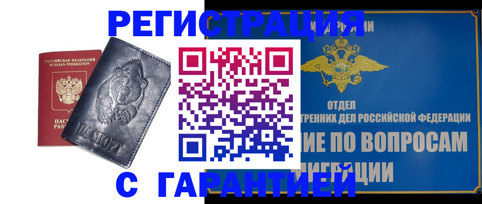 временная регистрация недорого в Карабаново